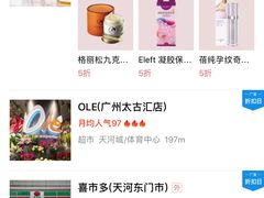 优惠信息-Olé精品超市(广州太古汇店)
