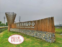 -中国天府农业博览园