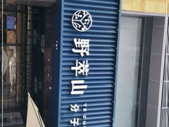 -野萃山·潮汕厚果汁(十亩地店)