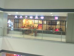 -钟掌勺忘不了地道湘菜(新天地假日广场店)
