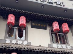 -新兴园饺子馆(北京百子湾店)