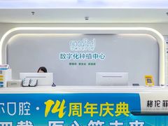 -深圳富茂格伦菲尔口腔门诊部(龙华清湖总院)