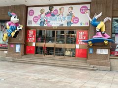 -宝大祥青少年儿童购物中心(南京东路店)