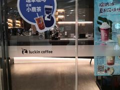 -瑞幸咖啡(外滩SOHO店)