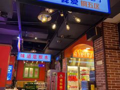 -钢管厂五区小郡肝火锅串串香(总店)