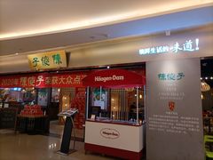 门面-陈傻子餐厅(世纪都会店)