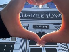 -CHARLIETOWN红茶公司(南京万象天地店)