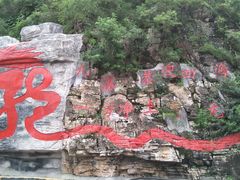 -大平台龙居瀑布旅游区