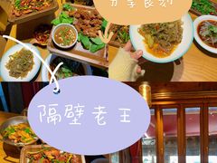 -隔壁老王·家常云南菜(花巷店)