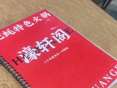 -濠轩阁特色生蚝火锅总店