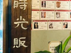 -时光花园(白鹭洲店)