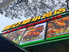 -黄亚华小食店(Jalan Alor)