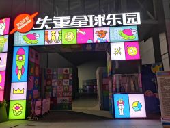 -失重星球乐园·蹦床馆(欢乐谷店)