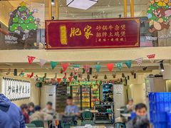 -肥家大排档(天河体育西店)