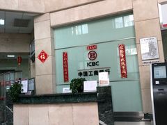 -中国工商银行(鞍山路支行)