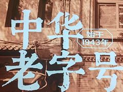 -华天延吉餐厅(西四总店)