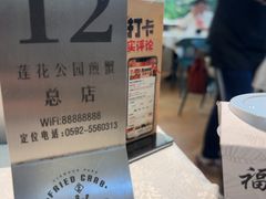 -莲花公园煎蟹(总店)