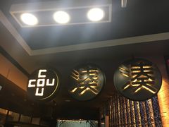 门面-湊湊火锅·茶憩(新中关购物中心店)