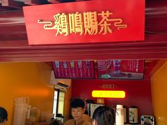 -鸡鸣赐茶(鸡鸣寺路店)