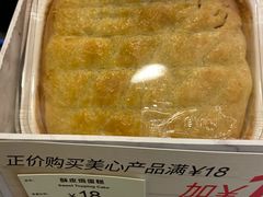酥皮焗蛋糕-美心西饼mx cakes(市桥站店)
