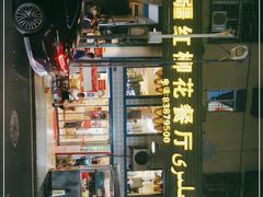 -新疆红柳花餐厅(新洲店)