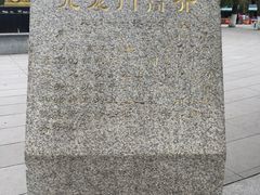 -北山公园