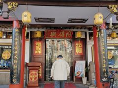 门面-同得兴 Since·1995 传统苏式面馆(嘉馀坊店)