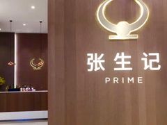 -张生记(丁香国际店)