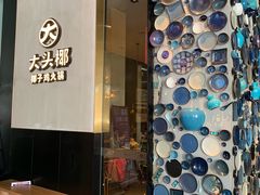 门面-大头椰·椰子鸡火锅(新梦店)