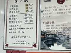 -古徽州馄饨店(宝安路店)