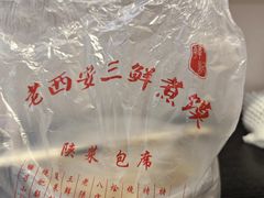 -老西安韩记三鲜煮馍(四府街店)