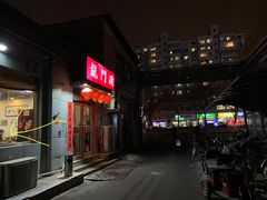 -Side Street街旁(交道口店)
