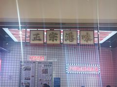 -孖记茶档·热腾茶餐(荔湾领展广场店)