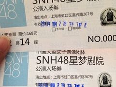 -SNH48星梦剧院
