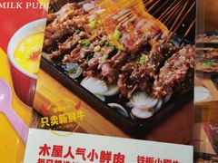 -木屋烧烤(西南角店)