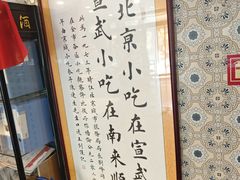 -南来顺饭庄·清真(南菜园店)