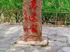 -北京麋鹿生态实验中心