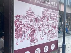 -王阿姨文昌油赞子(府桥街店)