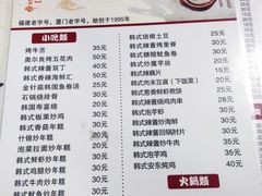 菜单-韩聚园韩国料理(文灶店)