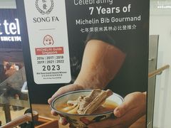 -松發肉骨茶(牛车水店)