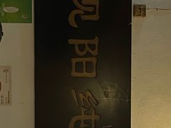 -纯阳馆鱼香排骨面(东二道街店)