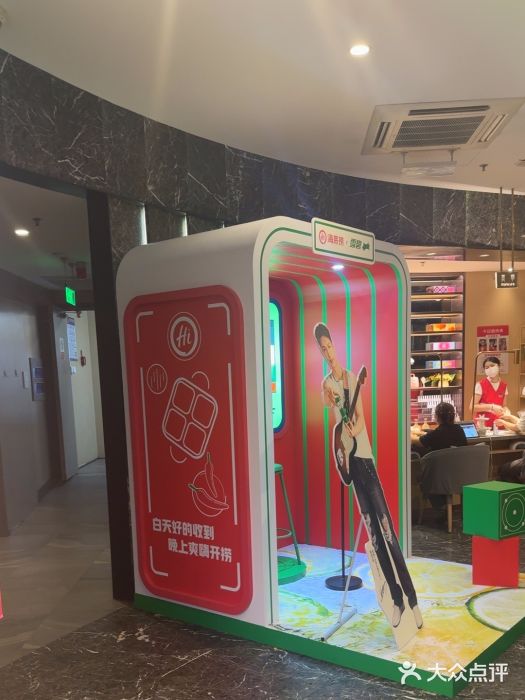 海底捞火锅(打浦路店)图片