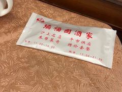 -瑞福园联谊餐室(茂名南路店)