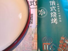 -通海俄式烧烤·俄罗斯大串(嵩山路店)