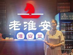 -老淮安·淮安菜(周恩来纪念馆店)
