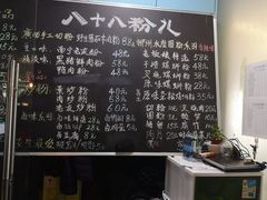 菜单-八十八粉儿(尚都店)