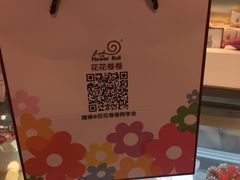 -花花卷卷·鲜食蛋糕(静安久光百货店)