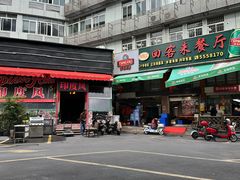 -骨之味·筒骨汤火锅(江头店)