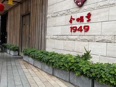 -金鸭季·臻品餐厅(欢乐海岸购物中心店)