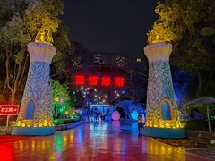 -温州乐园